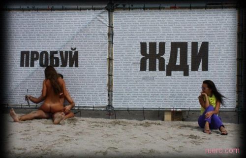Пробуй или жди